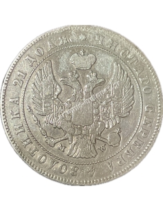 1 Ruble 1847 Nicholas I Russian Empire