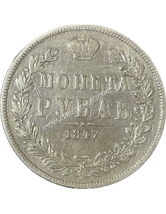 1 Ruble 1847 Nicholas I 2