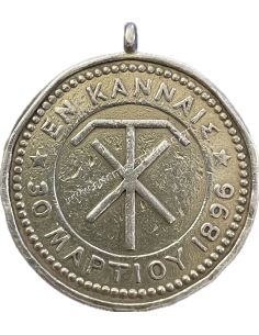 Trikoupis Charilaos 30 March 1896 in Cannes Silver Medal by Alan Wyon 2