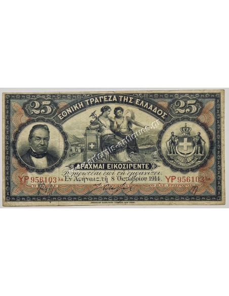 25 Drachmas 1914 Signature by Eftaxias