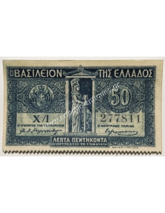 50 Λεπτά 1926 AU-UNC X/1 Ζιγκ-Ζαγκ Διάτρηση Σπάνιο, Κερματικό Χαρτονόμισμα