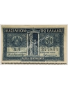 50 Lepta 1926 AU-UNC X/1 Zig-Zag Perforation Rare, Coinage Banknote
