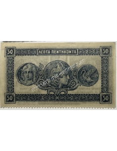 50 Λεπτά 1926 AU-UNC X/1 Ζιγκ-Ζαγκ Διάτρηση Σπάνιο, Κερματικό Χαρτονόμισμα 2
