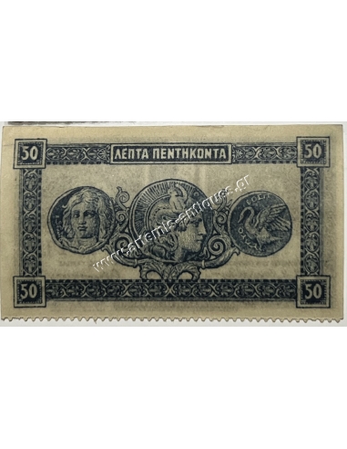 50 Λεπτά 1926 AU-UNC X/1 Ζιγκ-Ζαγκ Διάτρηση Σπάνιο, Κερματικό Χαρτονόμισμα