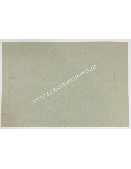Communauté Hellénique d' Ibrahimieh Lottery Ticket 28.6.1944