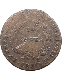 10 Λεπτά 1831 Καποδίστριας 2