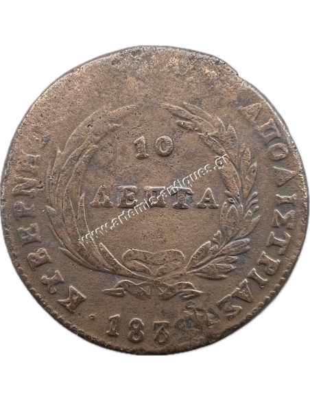 10 Λεπτά 1831 Καποδίστριας
