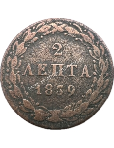 2 Lepta 1839 Othon 2