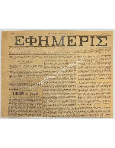Newspaper ''ΕΦΗΜΕΡΙΣ'' August 9,1888