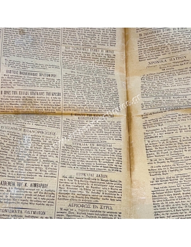 Newspaper ''ΕΦΗΜΕΡΙΣ'' August 9,1888