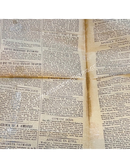 Newspaper ''ΕΦΗΜΕΡΙΣ'' August 9,1888