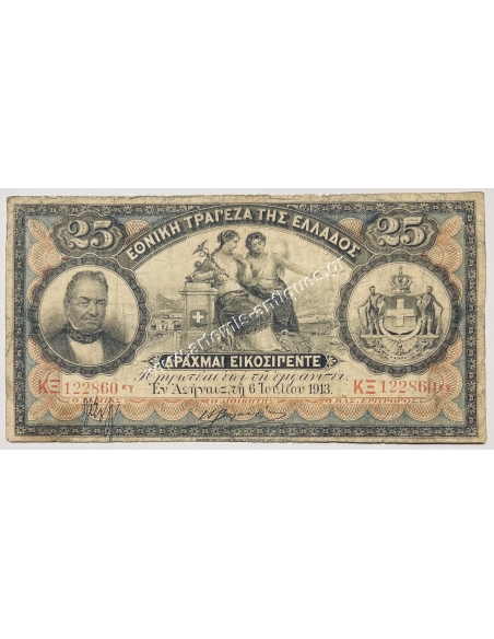 25 Δραχμές 1913 Υπογραφή Βαλαωρίτης