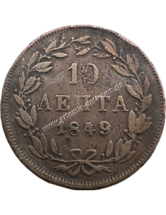 10 Λεπτά 1849 Όθωνας 2