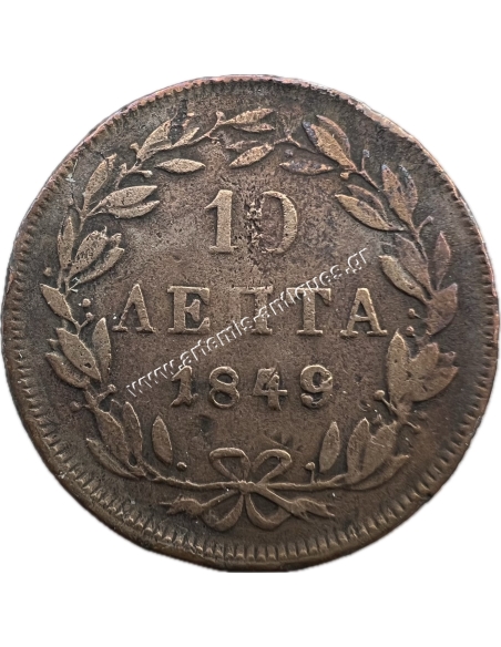 10 Λεπτά 1849 Όθωνας