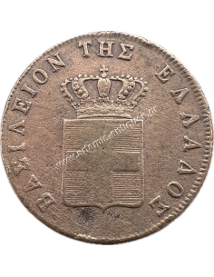 5 Lepta 1851 Othon