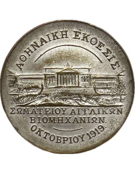 Athenian Exhibition of the Association of English Industries October 1919 medal by Joseph Fray Ltd