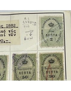 Χαρτόσημα Προξενικής Υπηρεσίας 1882 2