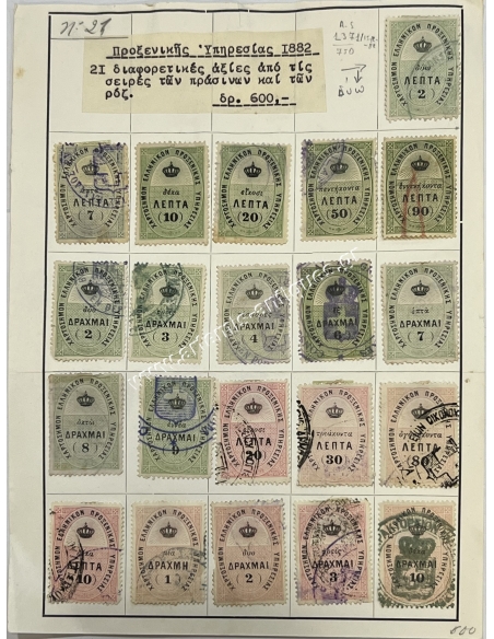 Χαρτόσημα Προξενικής Υπηρεσίας 1882