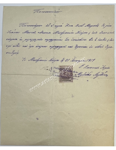 Πιστοποιητικό παραφροσύνης 1919 Νίσυρος, Ιταλικό χαρτόσημο