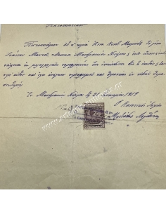 Πιστοποιητικό παραφροσύνης 1919 Νίσυρος, Ιταλικό χαρτόσημο 2