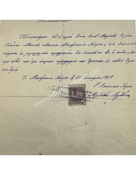 Πιστοποιητικό παραφροσύνης 1919 Νίσυρος, Ιταλικό χαρτόσημο