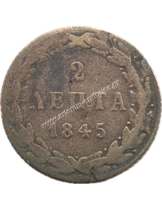 2 Λεπτά 1845 Όθωνας 2