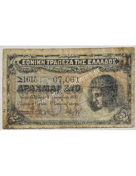 2 Drachmas 1885 Law 1917