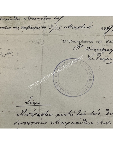Βασιλικόν Ελληνικόν Προξενικόν Πρακτορείον 1892 Τρίπολη Βαρβαρίας