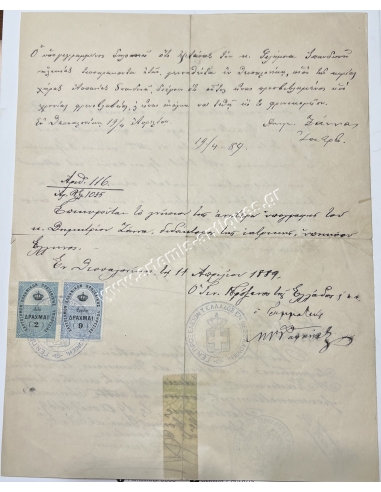 Δημήτριος Ζάννας, Μακεδονομάχος και Ιατρός 1889, Εξαιρετικό Έγγραφο