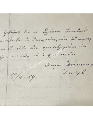 Δημήτριος Ζάννας, Μακεδονομάχος και Ιατρός 1889, Εξαιρετικό Έγγραφο
