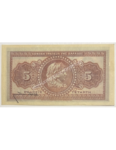 5 Drachmas 1923 UNC Printed Signature