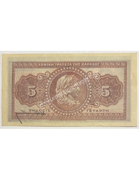 5 Δραχμές 1923 UNC Εκτυπωμένη Υπογραφή