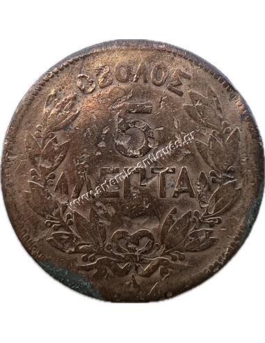 5 Λεπτά 1879 Γεώργιος Α Σπάνιο