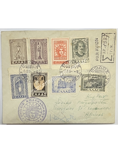 Ενσωμάτωση Δωδεκανήσων, 7-3-1948, Ταχυδρομημένος Φάκελος