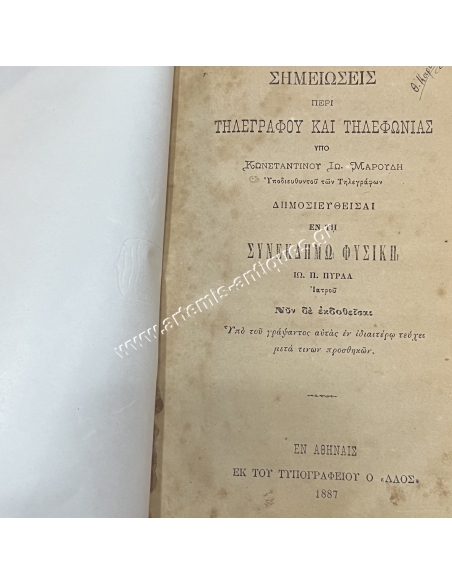 NOTES ON TELEGRAPH AND TELEPHONY UNDER KONSTANTINOS MAROUDIS 1887