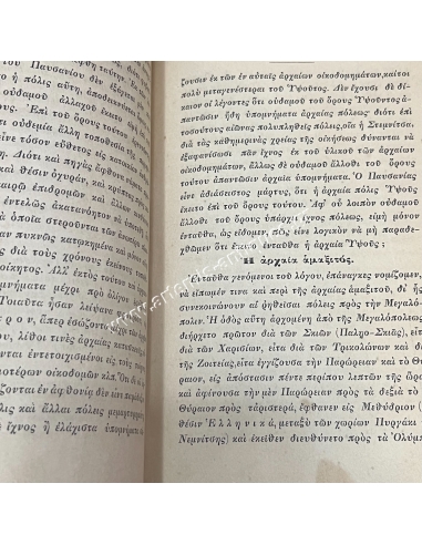 ΤΡΙΚΟΛΩΝΙΚΑ 1889 Αθανασίου Παπαχριστόπουλου