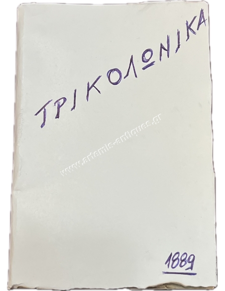 TRIKOLONIKA 1889