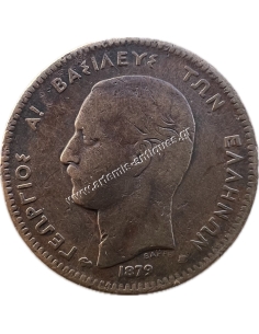 5 Lepta 1879 George A Rare