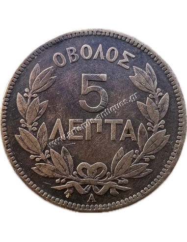 5 Lepta 1879 George A Rare