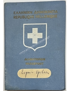 Νήσος Έλις Σφραγίδα Απέλασης, Ελληνικό Διαβατήριο 1934 2