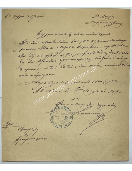 Military Sheet 1892, Second Battalion of Evzones