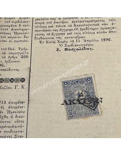 Ηράκλειο 1896, ΔΙΚΑΣΤΙΚΑ, ΕΦΗΜΕΡΙΣ ΔΙΚΑΣΤΙΚΩΝ ΚΑΤΑΧΩΡΗΣΕΩΝ 2