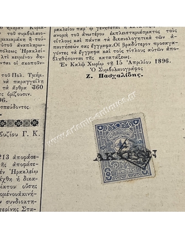 Ηράκλειο 1896, ΔΙΚΑΣΤΙΚΑ, ΕΦΗΜΕΡΙΣ ΔΙΚΑΣΤΙΚΩΝ ΚΑΤΑΧΩΡΗΣΕΩΝ