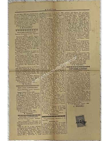 Ηράκλειο 1896, ΔΙΚΑΣΤΙΚΑ, ΕΦΗΜΕΡΙΣ ΔΙΚΑΣΤΙΚΩΝ ΚΑΤΑΧΩΡΗΣΕΩΝ