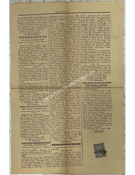 Ηράκλειο 1896, ΔΙΚΑΣΤΙΚΑ, ΕΦΗΜΕΡΙΣ ΔΙΚΑΣΤΙΚΩΝ ΚΑΤΑΧΩΡΗΣΕΩΝ