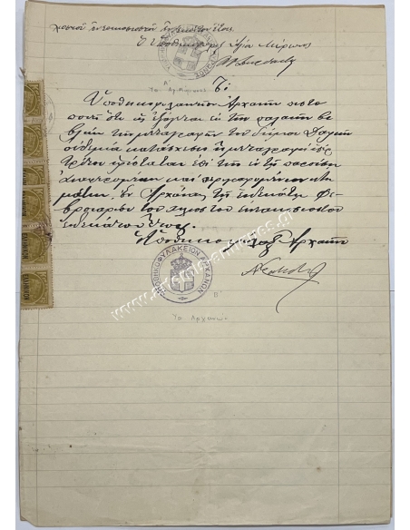 Archanes - Agios Myronas 1911, Revenue Stamps of the Cretan State