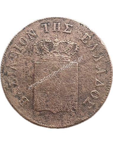 10 Λεπτά 1848 Όθωνας