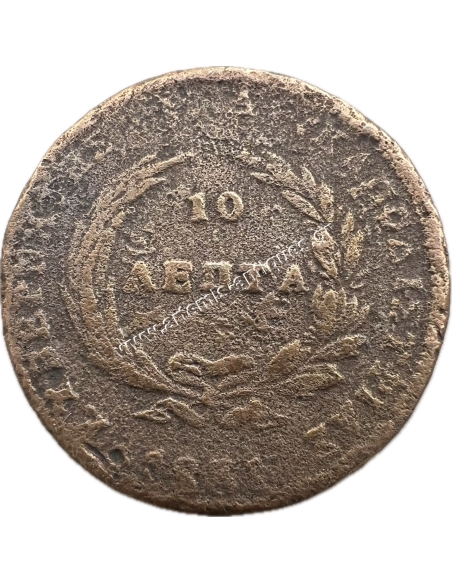 10 Λεπτά 1831 Καποδίστριας