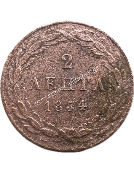 2 Λεπτά 1834 Όθωνας