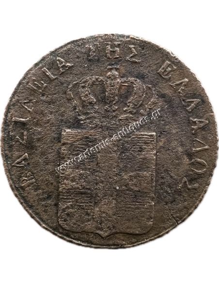 1 Λεπτό 1842 Όθωνας